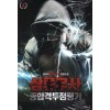 삼류무사 종합격투점령기(1~6완)현대