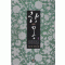 향몽(1~2완) 최은경