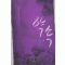 약속(1~2완) 전유진
