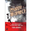 전설이돌아왔다(1~7완) 현대