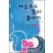 이요르의꼬리붙이기(단편) 민초선