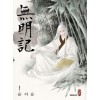 무명기(1~14완)