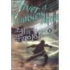 초월의 플레이어 1-8완결