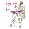 뜨거운것이좋아(1~2완)(HQ-130,131)