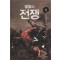 별들의전쟁(1~5완)
