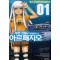 푸른강철의아르페지오(1~21)