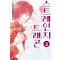 스트레인지드래곤(1~3완)