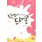 닥터드래곤(단편) 김여빈