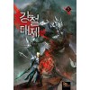 강철대제 1-21 완결 판타지 소설