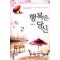 행복은 당신 1-2 완결