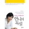 언니의독설(단편) 김미경