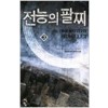 전능의 팔찌 1-53 완결 현대 판타지