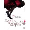 고양이가경계하는이유(단편) 이현서