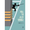 기둥뒤공간있어요(단편) 정찬연