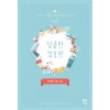 달콤한경호원(단편) 이백린