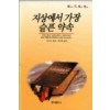 지상에서가장슬픈약속