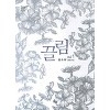 끌림 1-2 완결