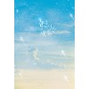 눈을뜨니새벽(단편) 호연