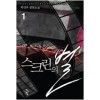 스크린의별(1~9완) 현대