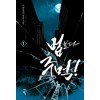 법보다 주먹 1-10 완결 판타지 소설