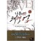나 혼자만 레벨업 1-13 완결 + 외전 = 총14권 현대 판타지
