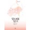 못난이뮤즈(단편)일월성