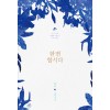 한번합시다(단편) 달로