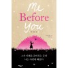 미비포유(단편) 조조 모예스