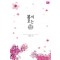 봄이오는날(단편) 노재순