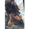 난전무림기사(1~7완) 신무협