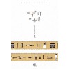 여우머리미용실(단편) 김유림