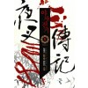 야차전기 1-7 완결 신무협 소설