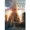 더타워 소울의주인(1~6완) 현대