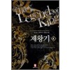 제왕기 1-7 완결 판타지 소설