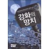 강화의망치(1~9완) 현대