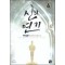 신의 연기 1-7 완결 현대 판타지