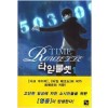 타임룰렛(1~15완) 현대