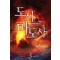 도시 마도사 1-7 완결 판타지 소설
