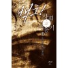백호 사회적응기(1~8완) 현대
