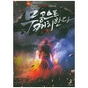 무공으로캐리한다(1~6완) 퓨전