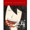 먹는존재(1~3완,시즌1) 웹툰