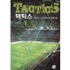 택틱스 1-8 완결 스포츠 판타지