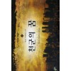 천군의꿈(1~9완) 현대
