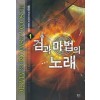 검과마법의노래(1~7완)게임