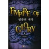 영광의제국(1~7완) 판타지