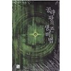 공략왕의생존비법(1~7완) 퓨전
