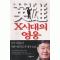 X시대의영웅(단편)이원호