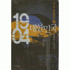 1904대한민국1부(1~5완)+2부(1~4) 총9권
