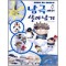 서바이벌만화과학상식12:남극에서살아남기(단편)