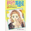 꿈의궁전피콜로(1~6완)